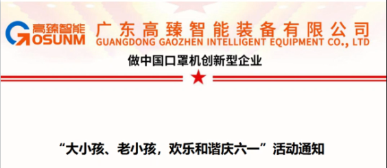 大小孩、老小孩，歡樂和諧慶六一